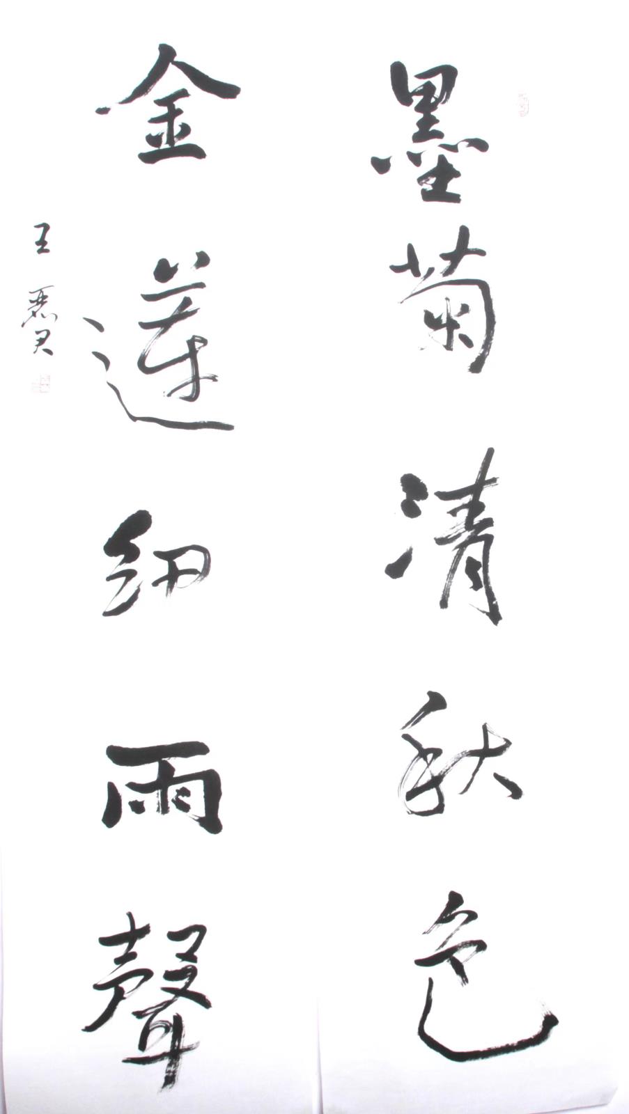 富錦市老科協王麗君:墨菊清秋色金蓮細雨生.jpg 富錦市老科協王麗君:墨菊清秋色金蓮細雨生.jpg